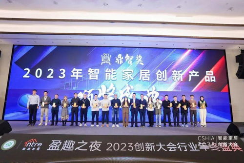 穿越周期 聚勢(shì)破局 2023智能家居市場(chǎng)創(chuàng)新大會(huì)暨行業(yè)年終盛典成功舉辦